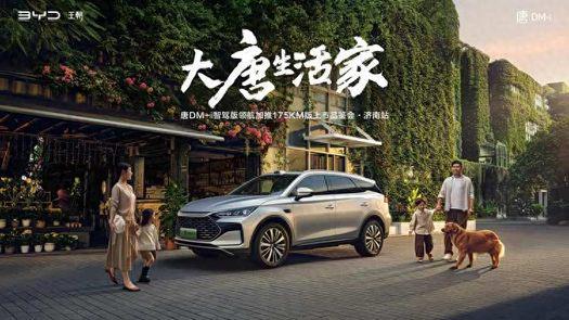 享限时礼遇比亚迪唐DM-i智驾版济南上市重塑家用SUV价值标