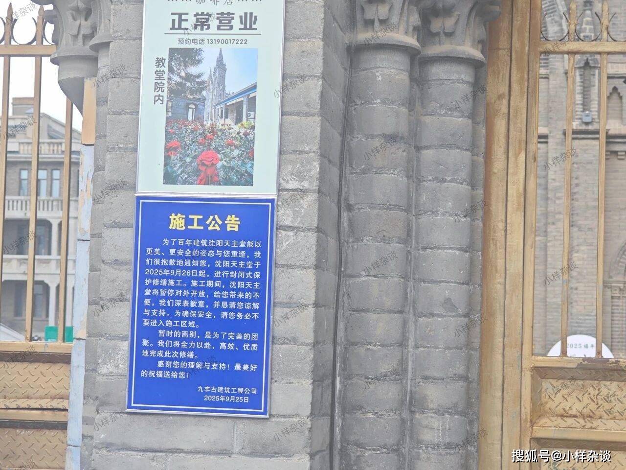 沈阳小南教堂“小金人”还在想拍照的抓紧最后机会